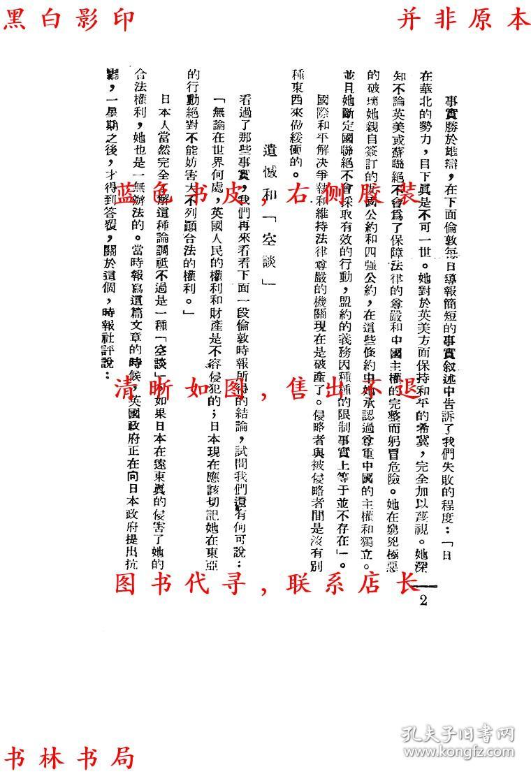 世界的激变-史汀生等著 杜铎编-民国世界问题研究社