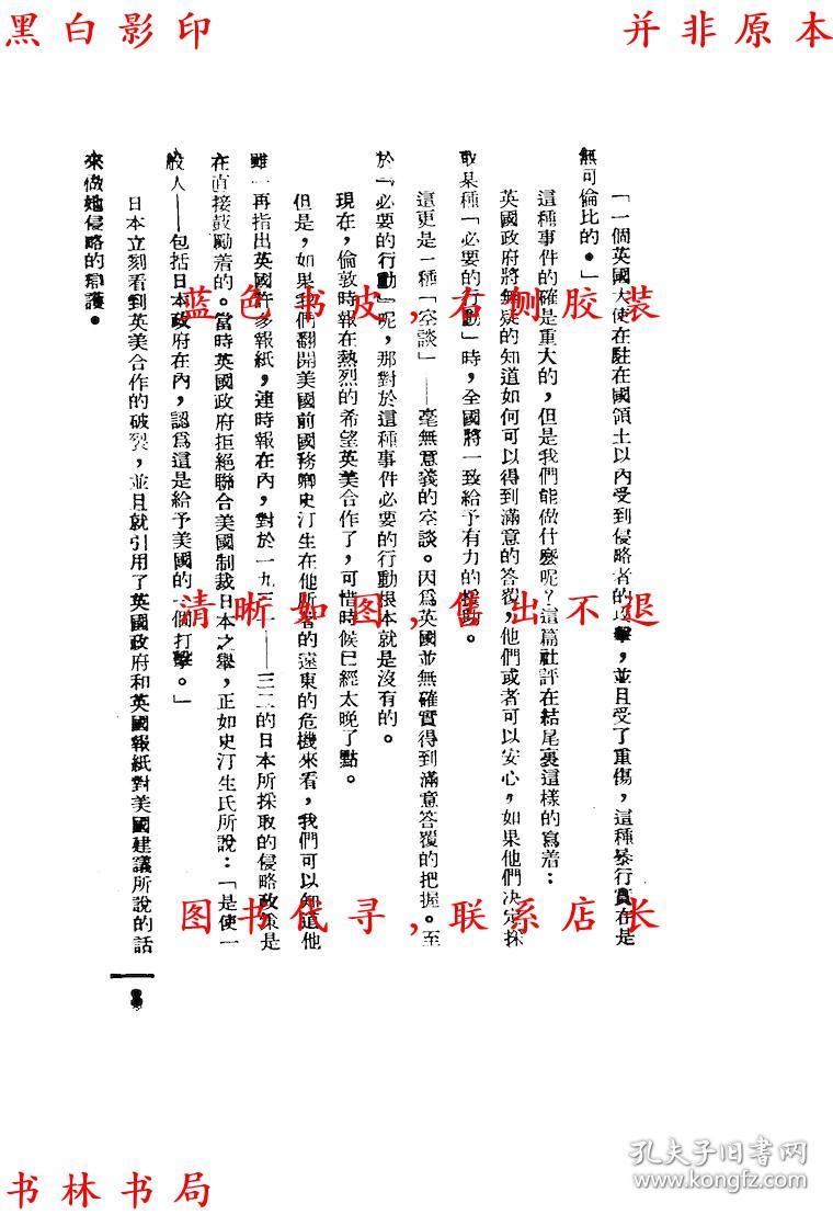 世界的激变-史汀生等著 杜铎编-民国世界问题研究社