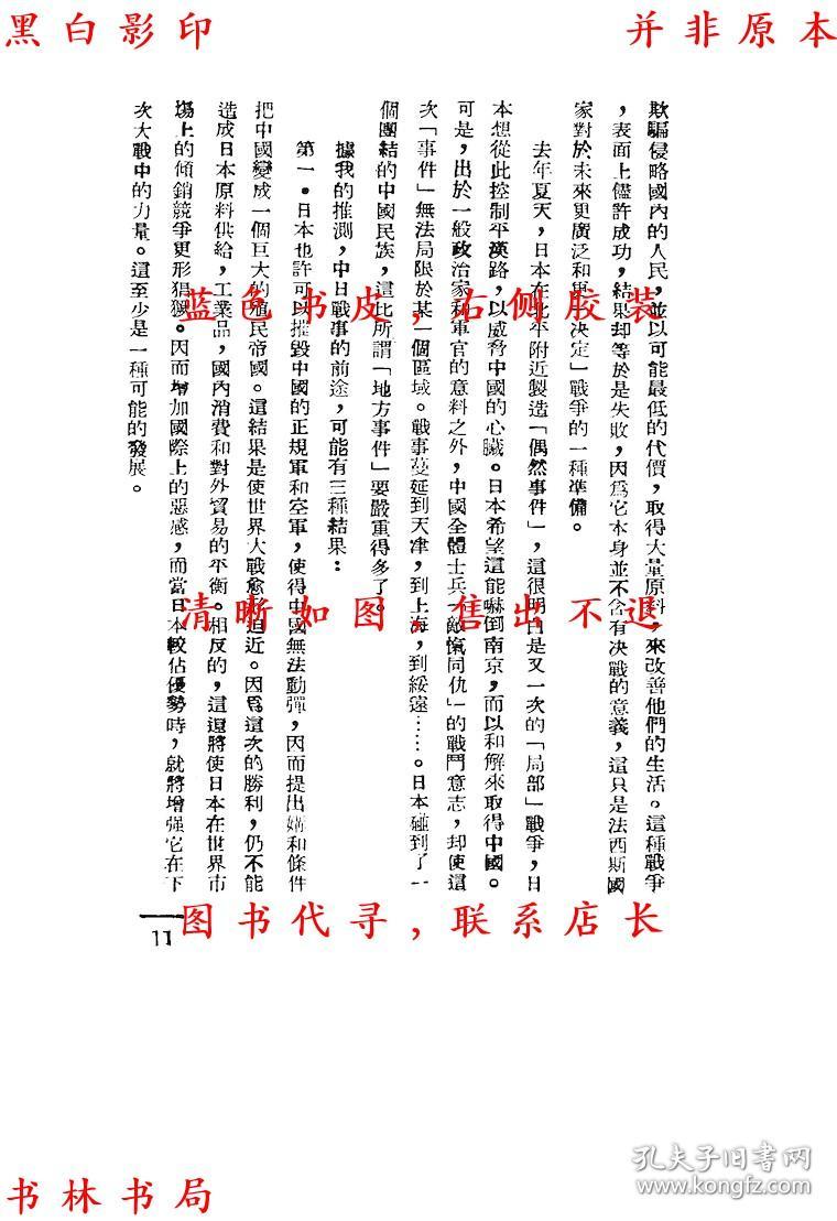 世界的激变-史汀生等著 杜铎编-民国世界问题研究社