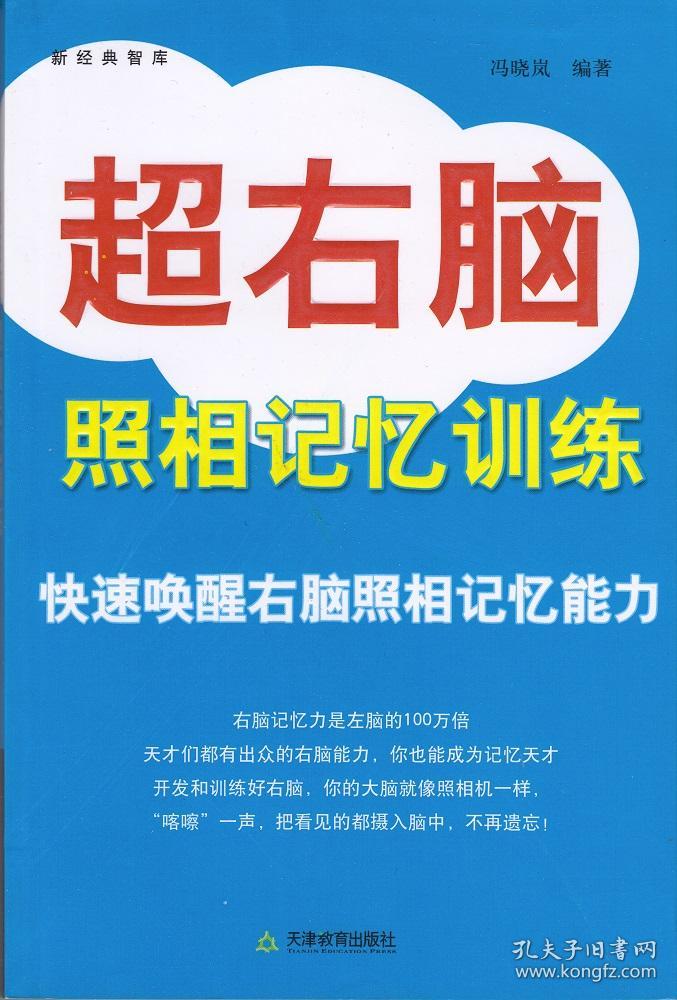 超右脑照相记忆法 记忆训练 波动速读法(含cd)
