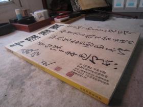 八大山人、髡残、渐江、石涛、傅抱石等名家《中国书画》清四僧书画专题、傅抱石山水册、石涛山水册、傅抱石的毛泽东诗意画、张继馨绘画等、八开版本画集、书画集
