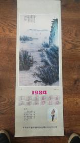 年历画  太湖----周怀民（1984。厘米107X35）