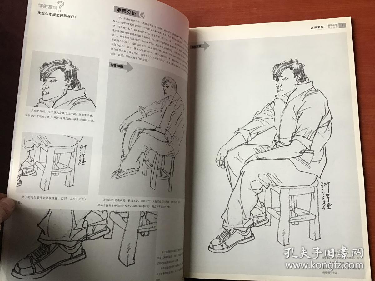 名师纠错:叶军有问必答 人物速写1