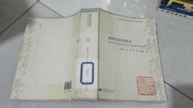 循环经济系统论