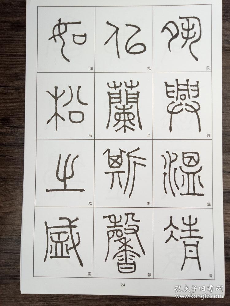 历代碑帖放大赵孟頫赵体小篆千字文初学便携册页临摹毛笔字帖篆书