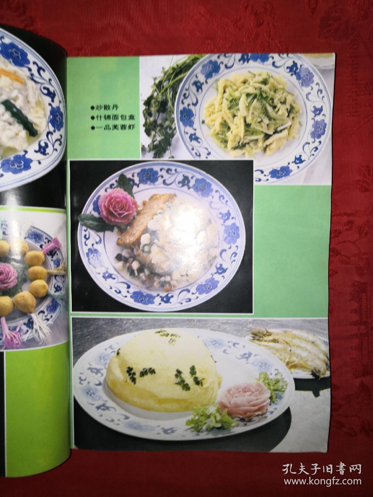 老版菜谱:清真菜谱