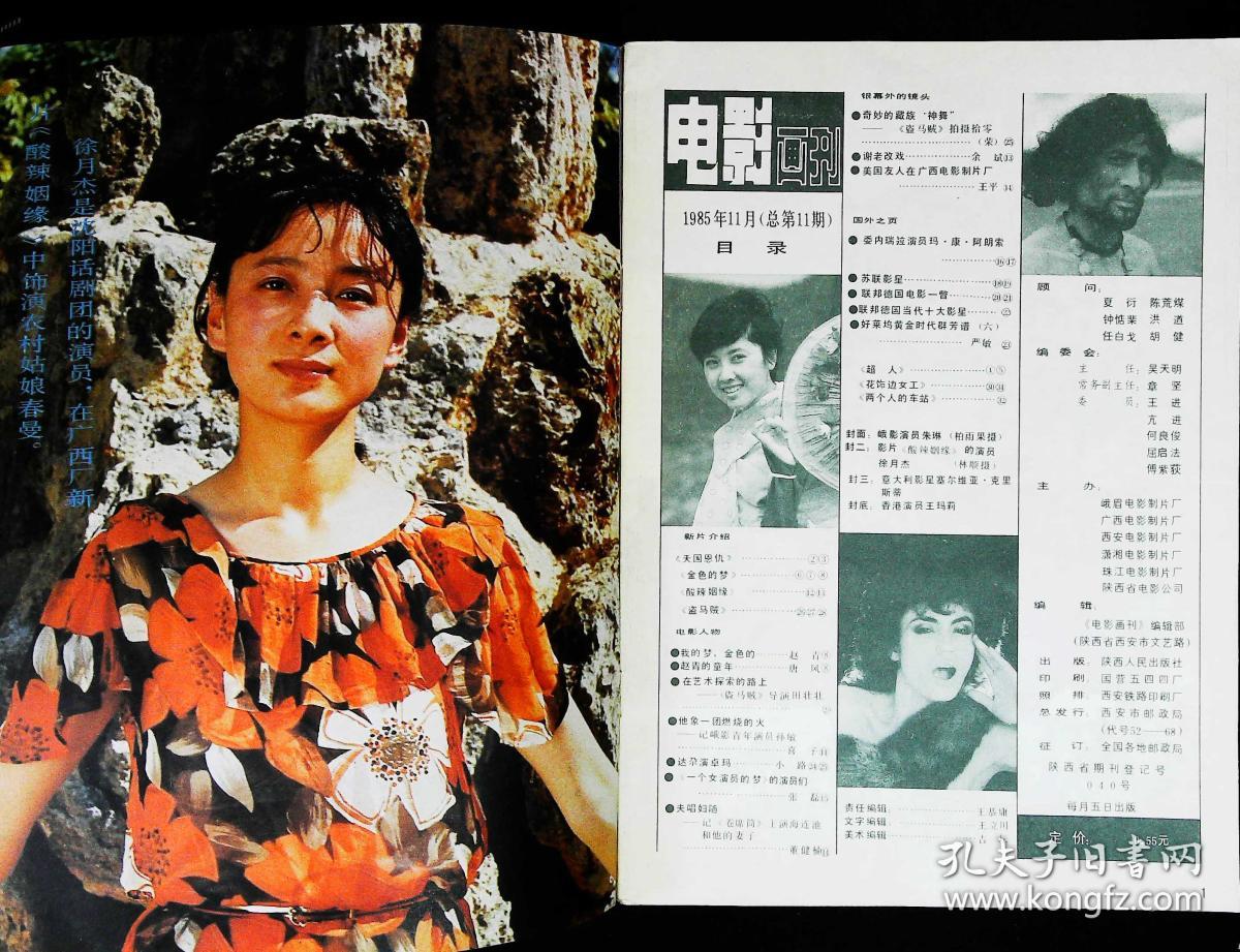 封底港星王玛莉;内页有徐月杰彩照;安亚平罗大凤主演《天国恩仇》剧照