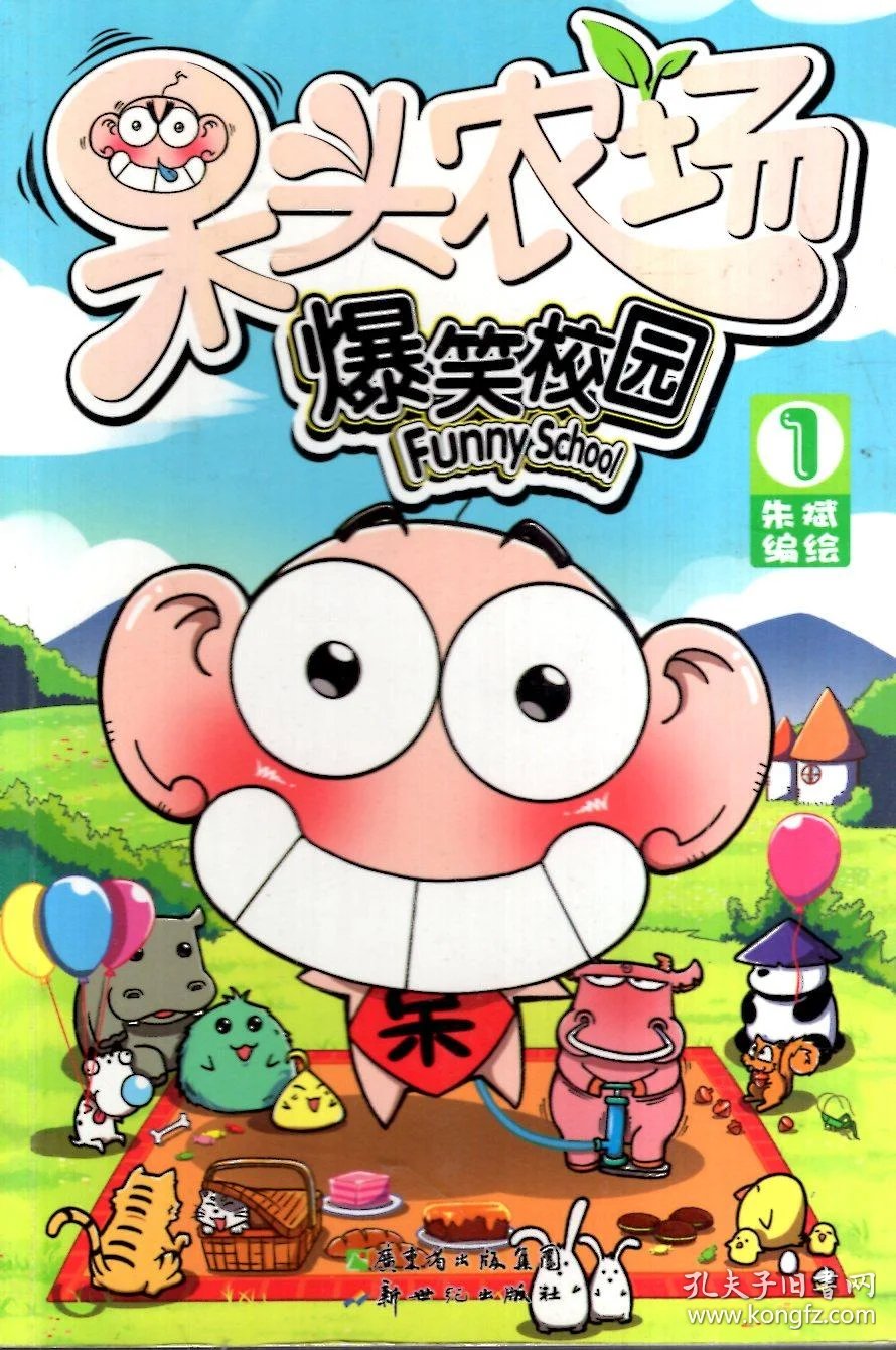 呆头农场爆笑校园1