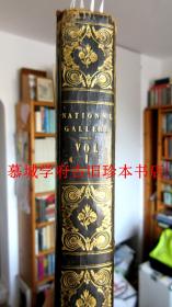 皮装/烫金/三面书口大理石纹/1820年版《英国国家美术馆藏西方古典艺术大师版画集》上册 51幅铜版插图，版画涵盖的艺术家有：米开朗基罗，维罗乃塞，鲁本斯，伦勃朗，尼古拉·普桑，提香，·雷诺兹等