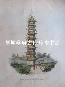 1825年法文版《中国风俗》铜版插图《苏州塔》（Taa, près de la ville de Sou-tcheou），手工上色（36X28厘米）La Chine, Moeurs, Usages, Arts et Métiers, Peines Civiles et Militaires, Cérémonies Religieuses, Monuments et Paysages