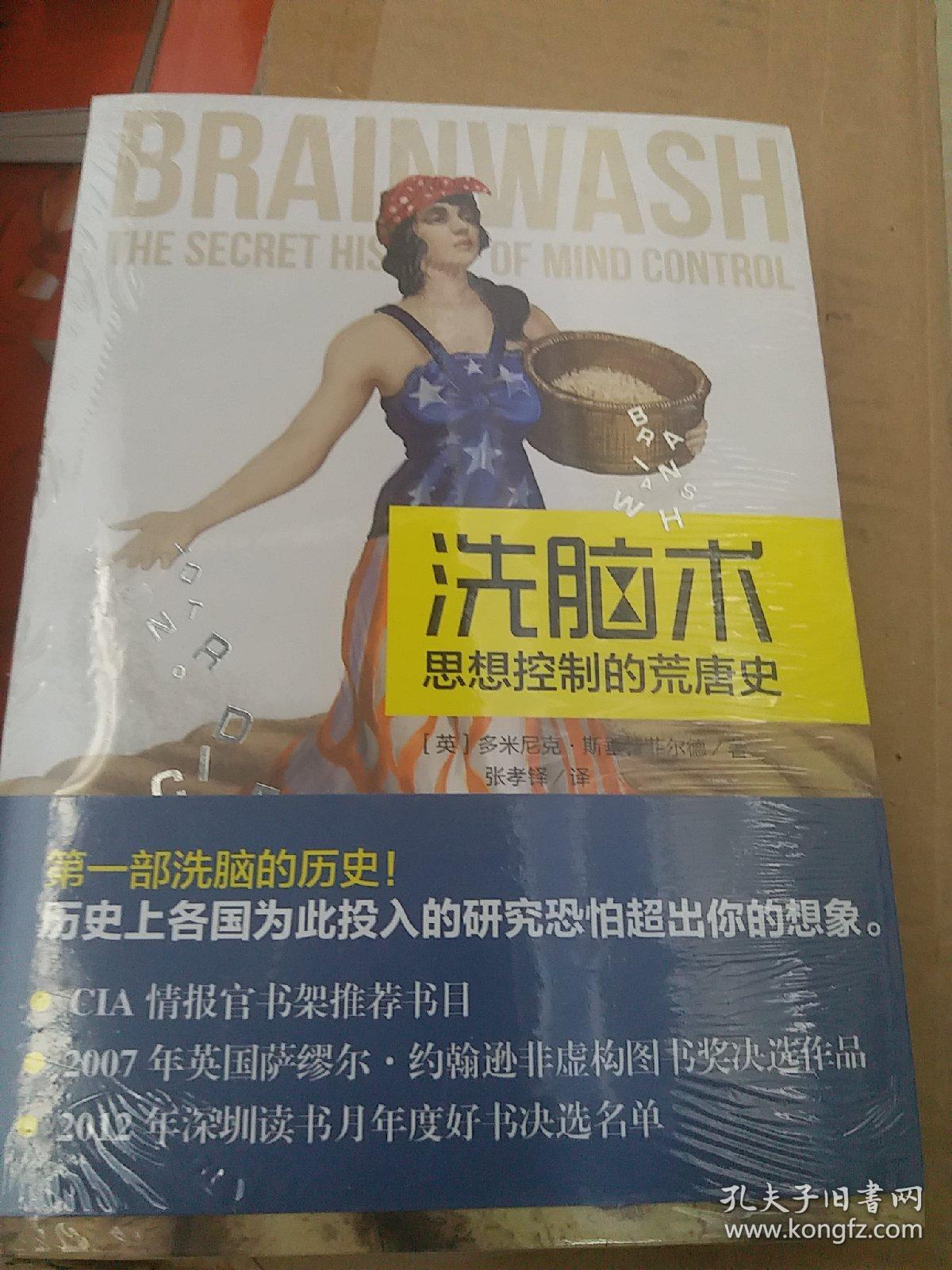 洗脑术:思想控制的荒唐史