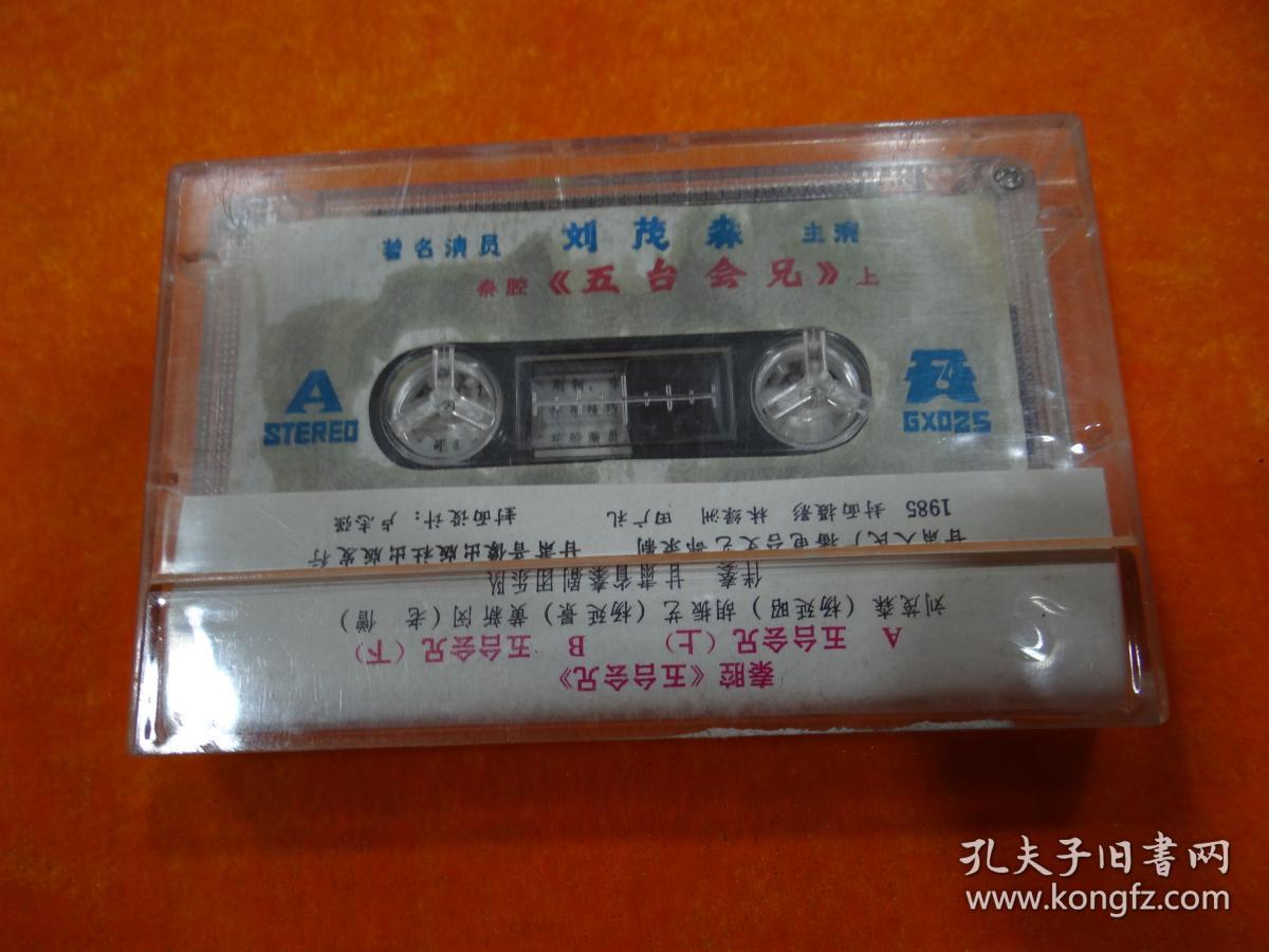 秦腔 哭秦庭 秦腔磁带