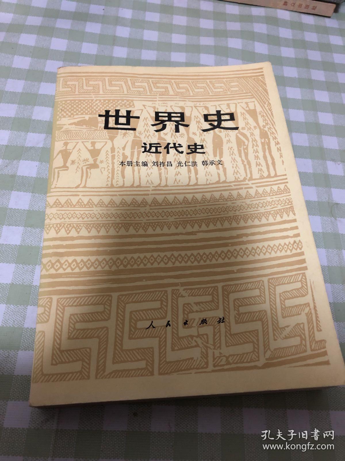 世界史近代史上下册