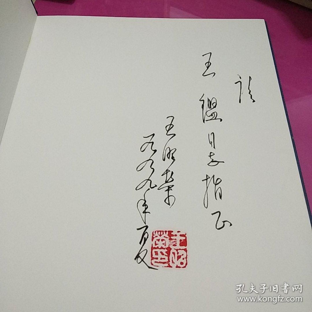 感悟之美 作者王昭荣签名有印章本﹥