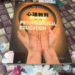 心理教育
