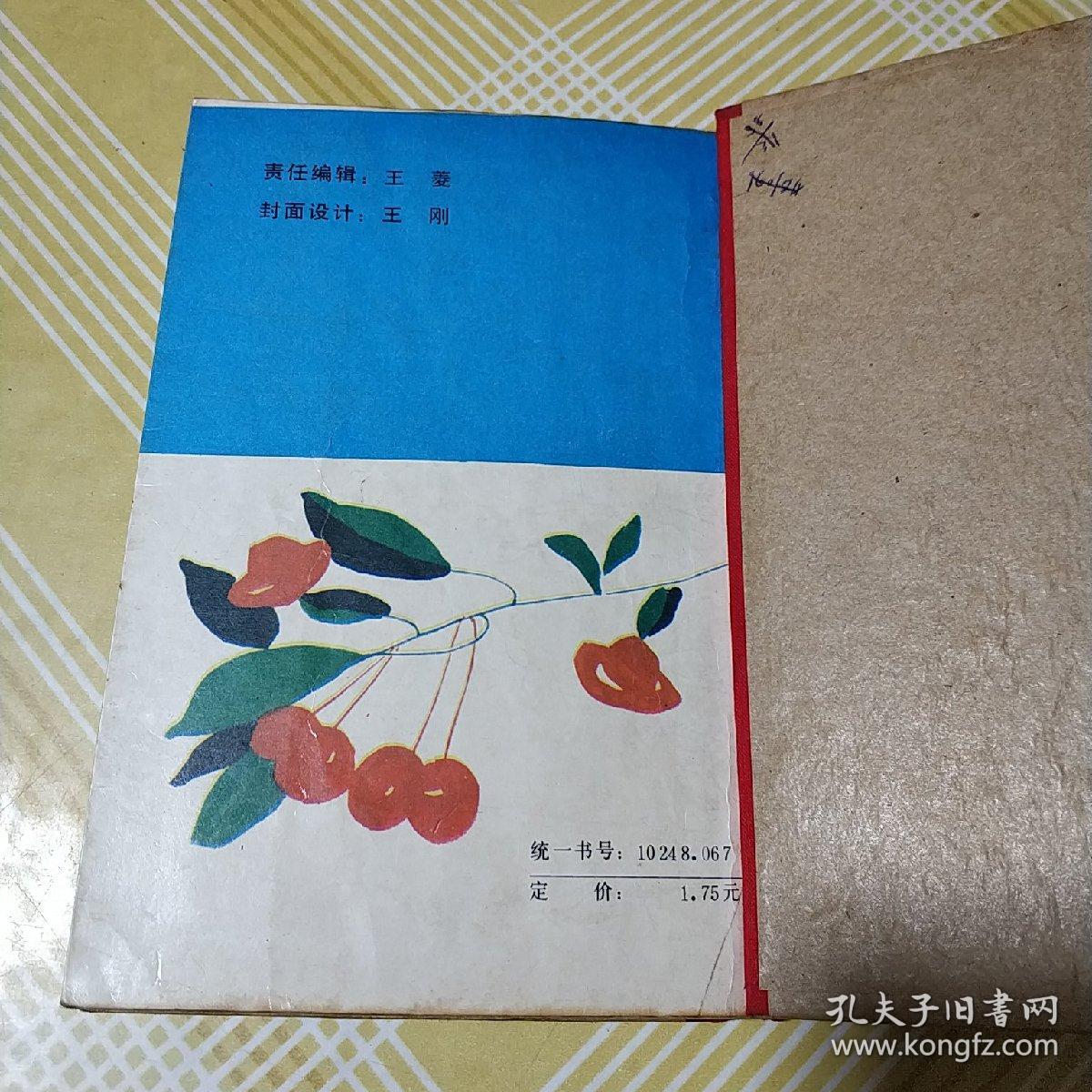 心有千千结 琼瑶(一版一印 )