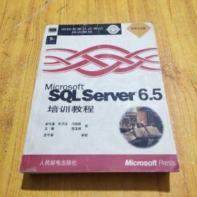 MICROSOFT SQL SERVER 6.5培训教程（无光盘）