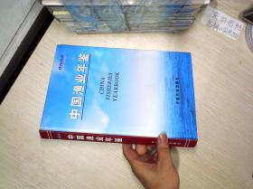 2006中国渔业年鉴