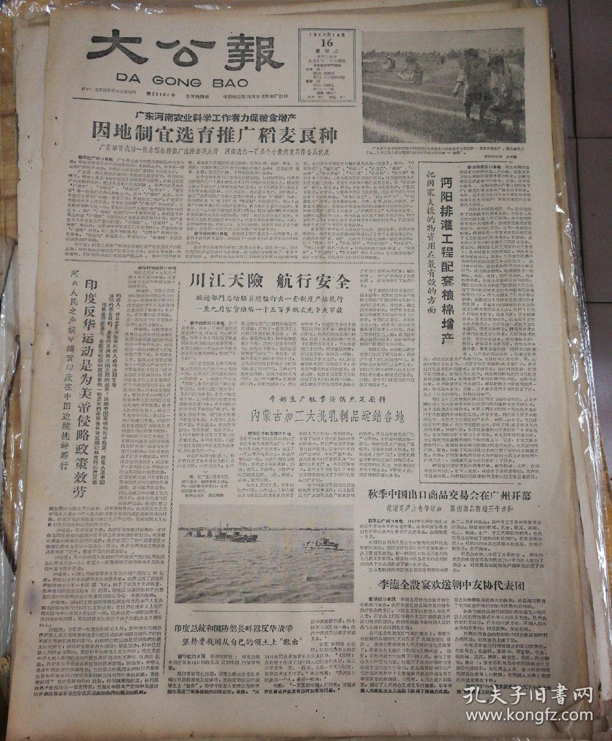 印度总统和国防部长叫嚣反华战争!1962年10月16日《大公报》