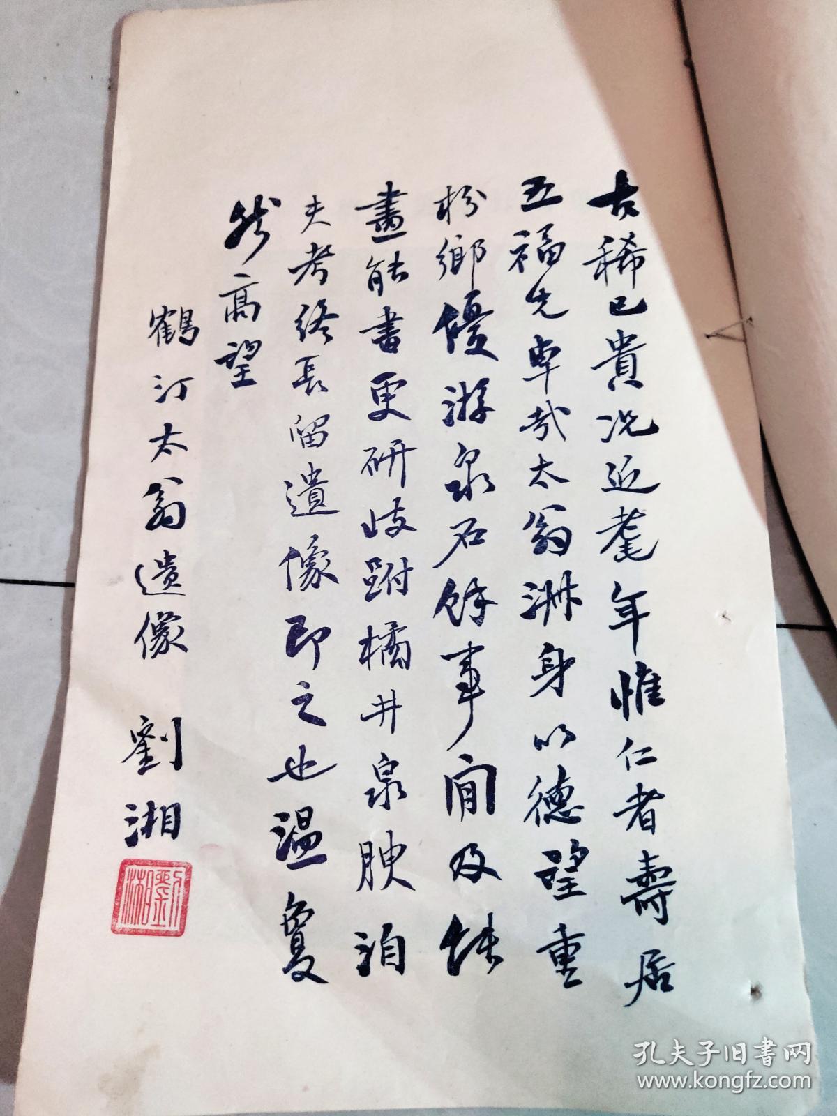 赴告"刘湘题词签印"