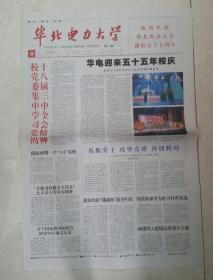 2013年11月18日《华北电力大学报》（建校55周年）