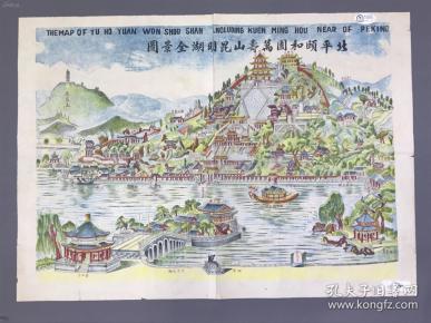 民国初期 北京颐和园古地图《北平颐和园万寿山昆明湖全景图 一大张