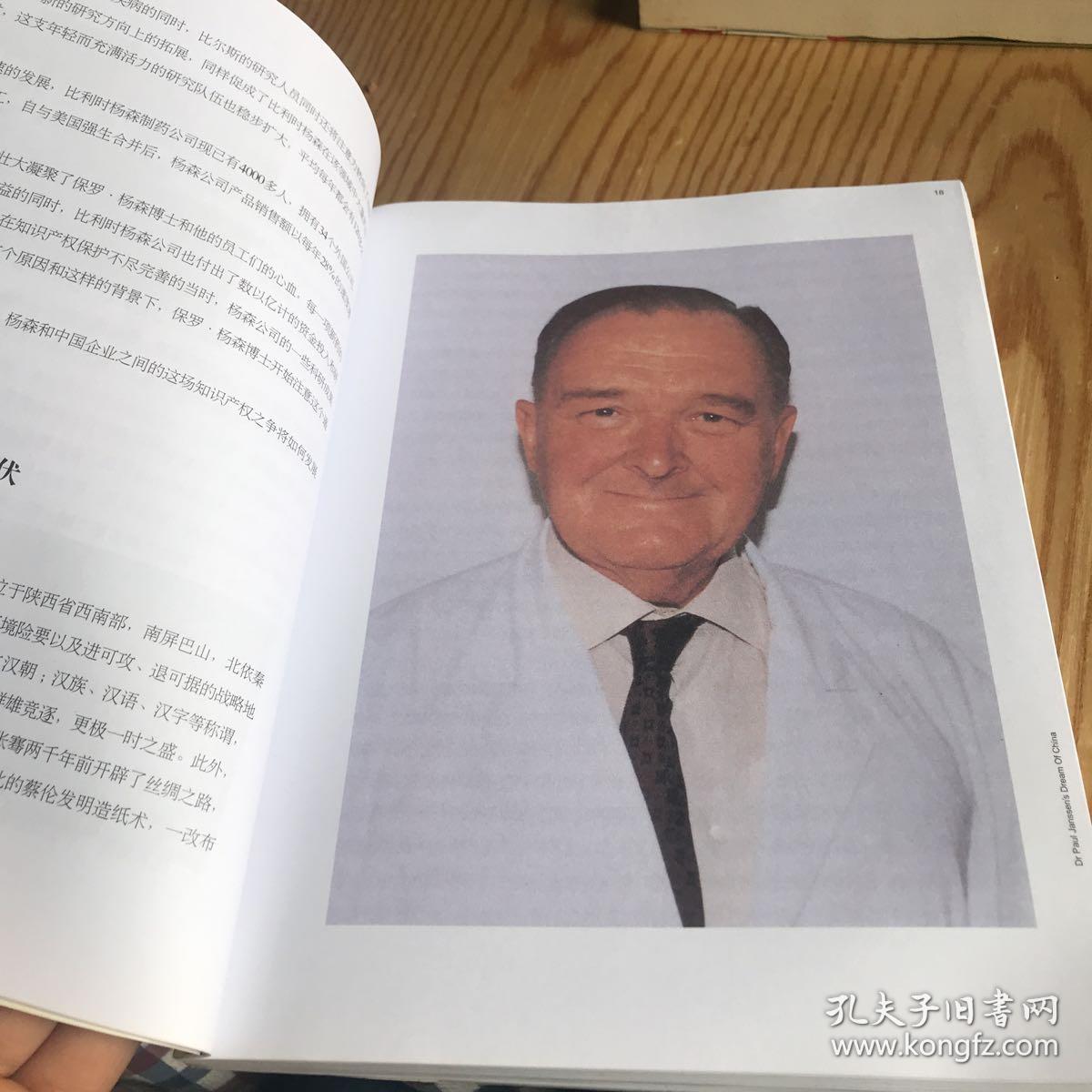 保罗.杨森博士的中国梦