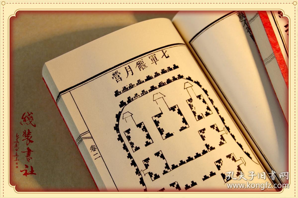 经武要略古代兵法书黄帝握奇阵法影印古籍善本手工仿古线装书