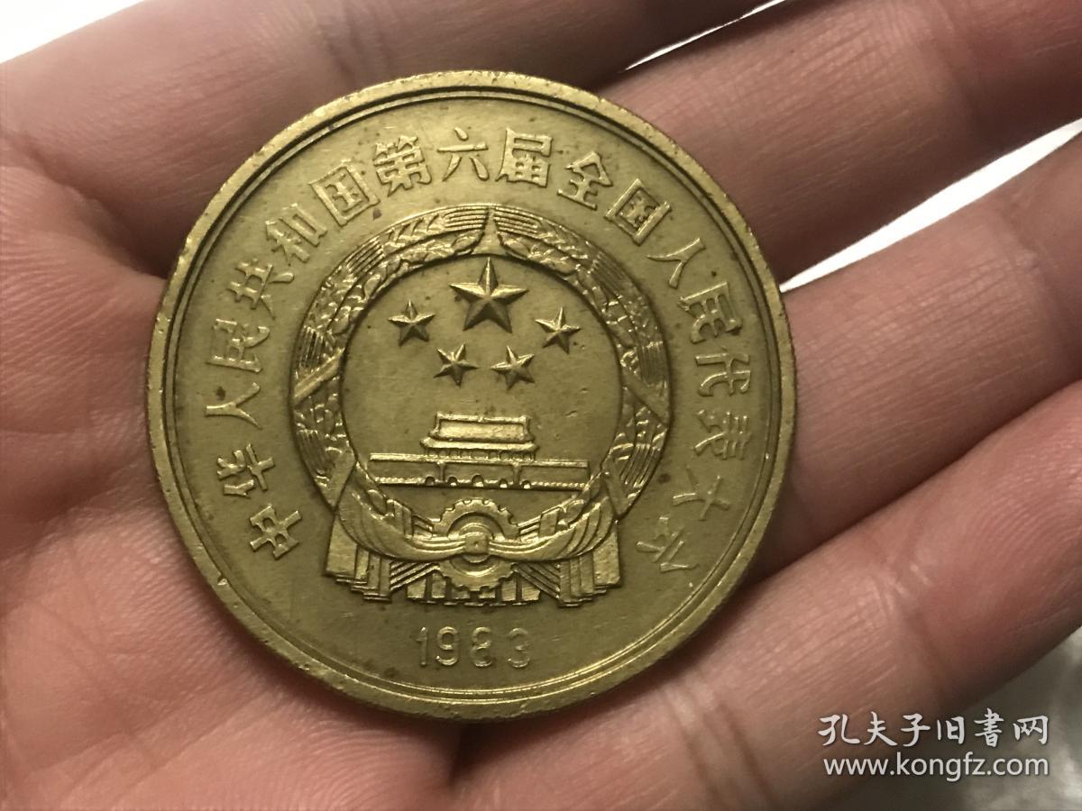 1983年,全国第六届全国人民代表大会纪念铜章,东西漂