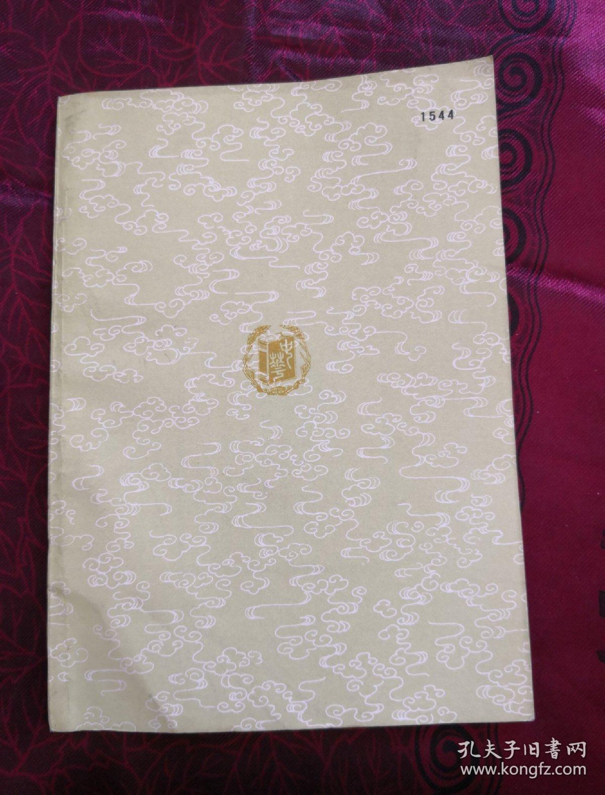 丛书集成初编;宣德鼎彝谱(全一册)