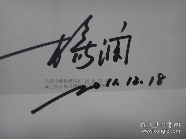 一问一世界(杨澜签名赠送李晓红校长)_杨澜,朱冰著_孔夫子旧书网