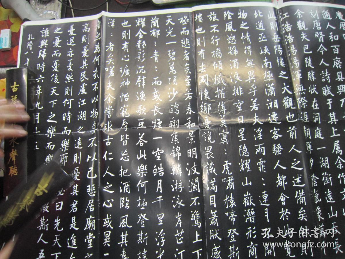 范仲淹岳阳楼记拓片 孔夫子旧书网 范仲淹岳阳楼记拓片 孔夫子旧书网