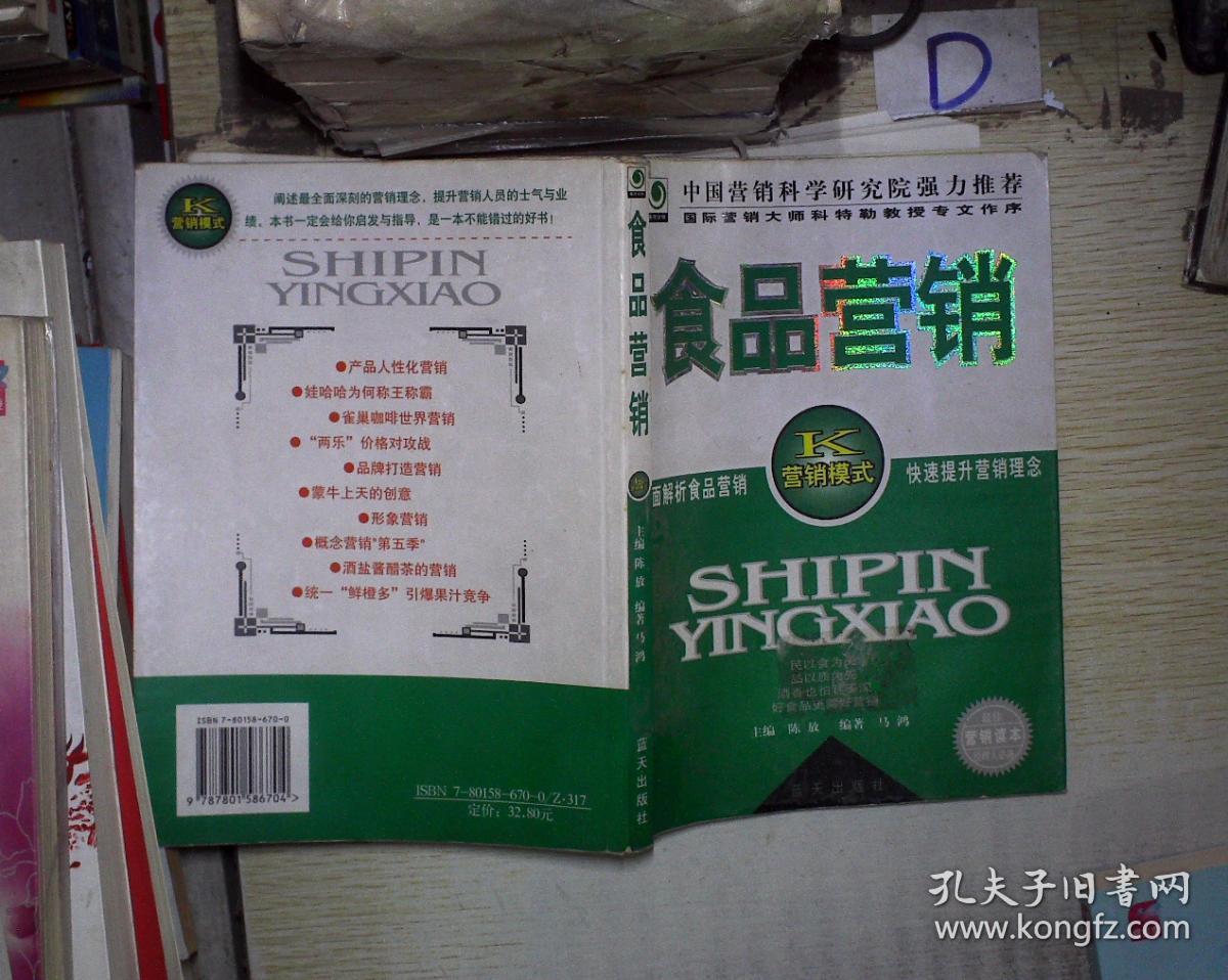 食品营销 .
