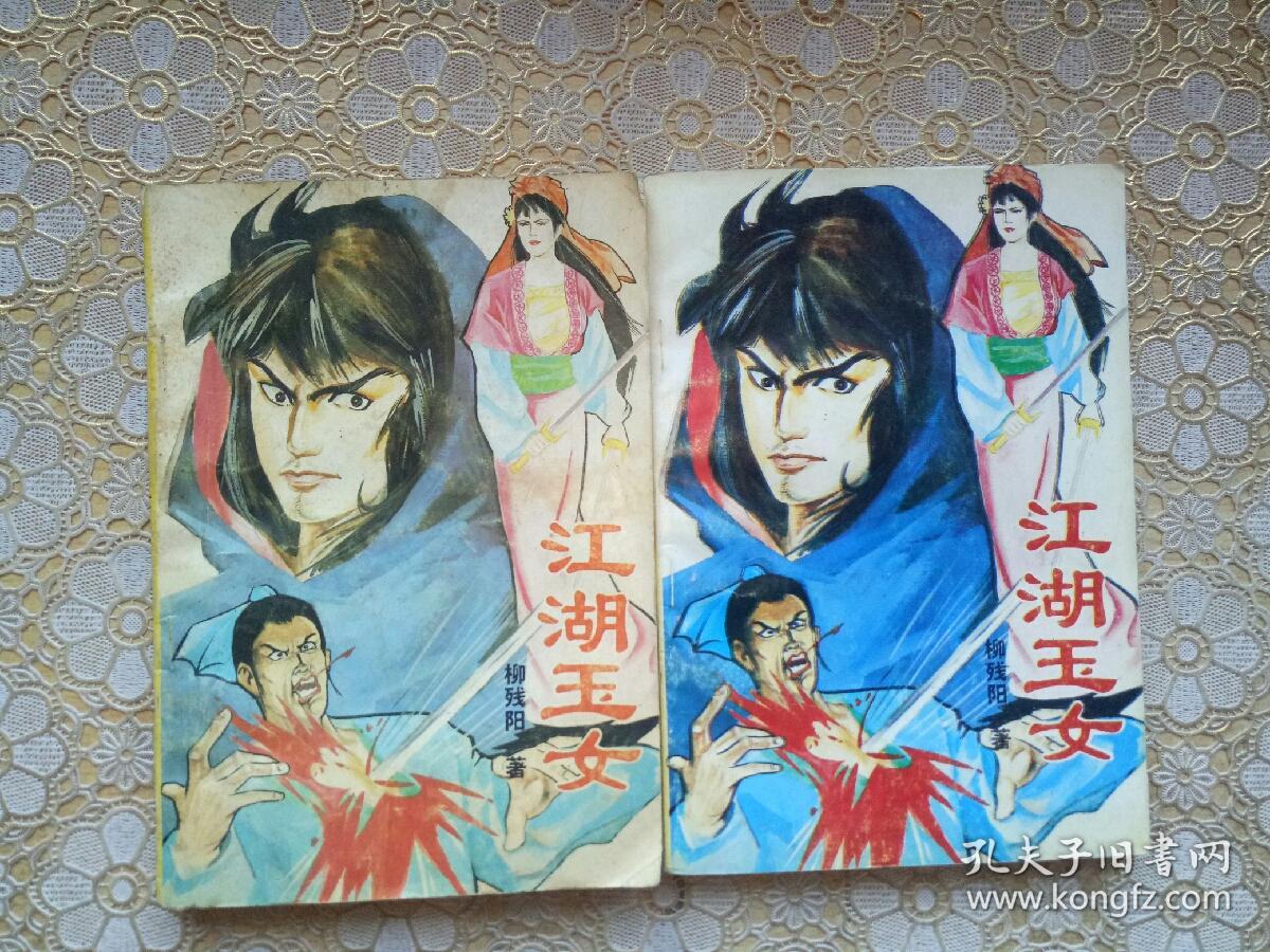 武侠：江湖玉女（上下）全
