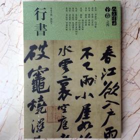 蒙惠帖,陶生帖,入春帖,京居帖等等)黑衣教皇的书摊(2)2019-04-03