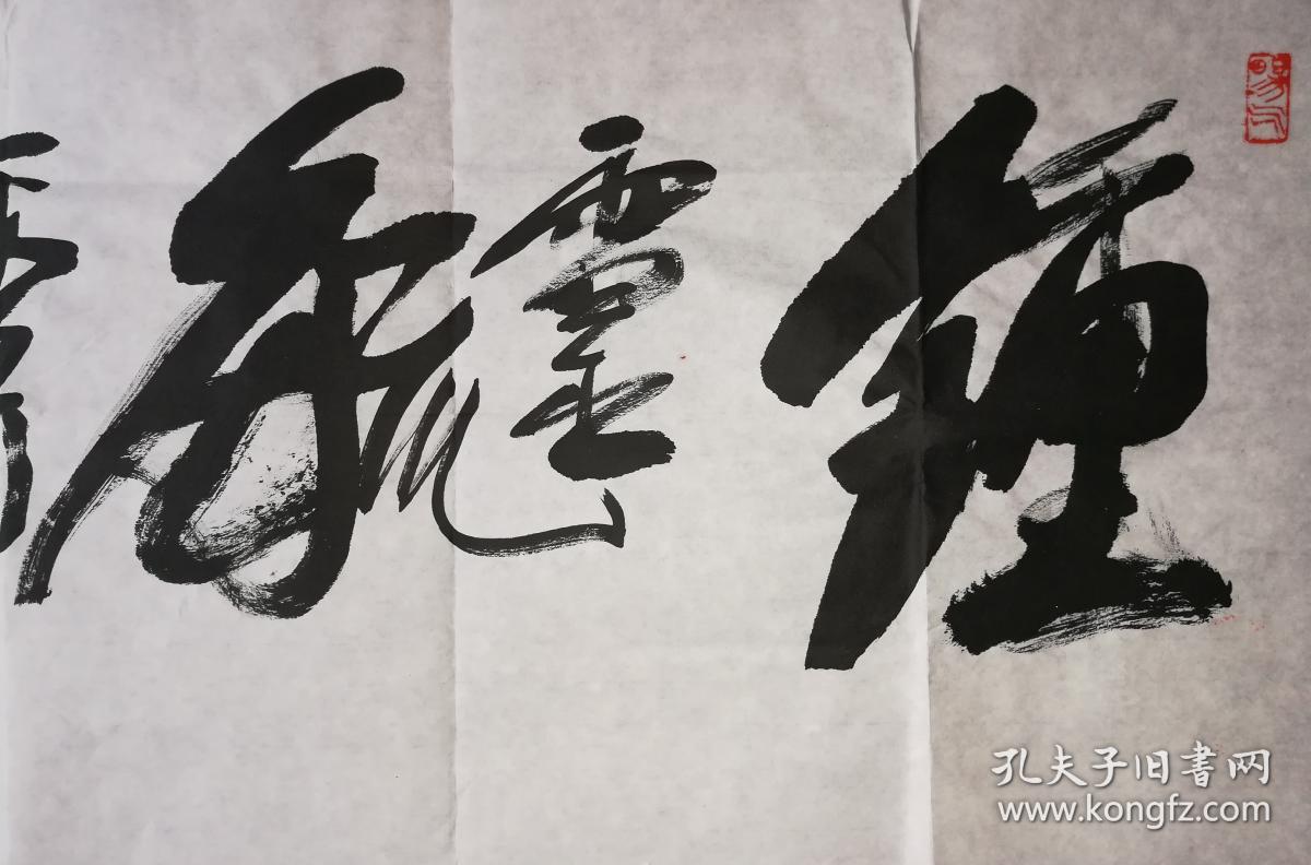 江俊德68x34钟灵毓秀书法软片