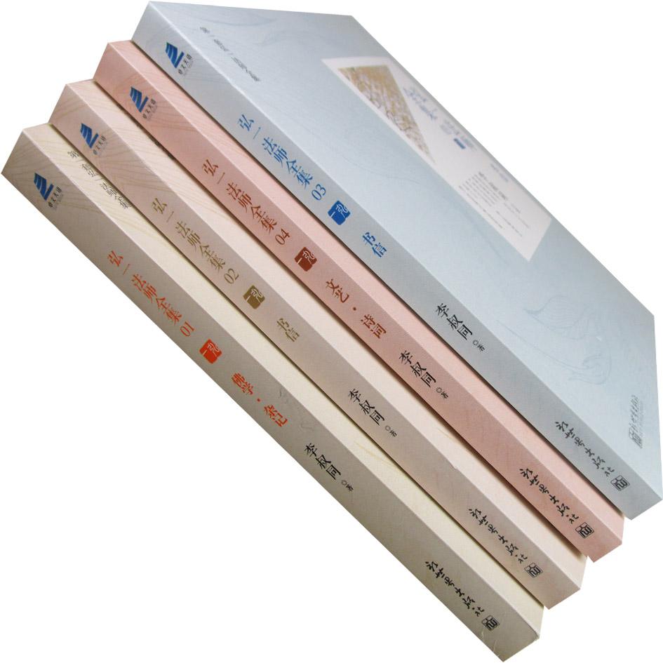 弘一法师全集 全4册 李叔同 正版书籍 全新现货当天发