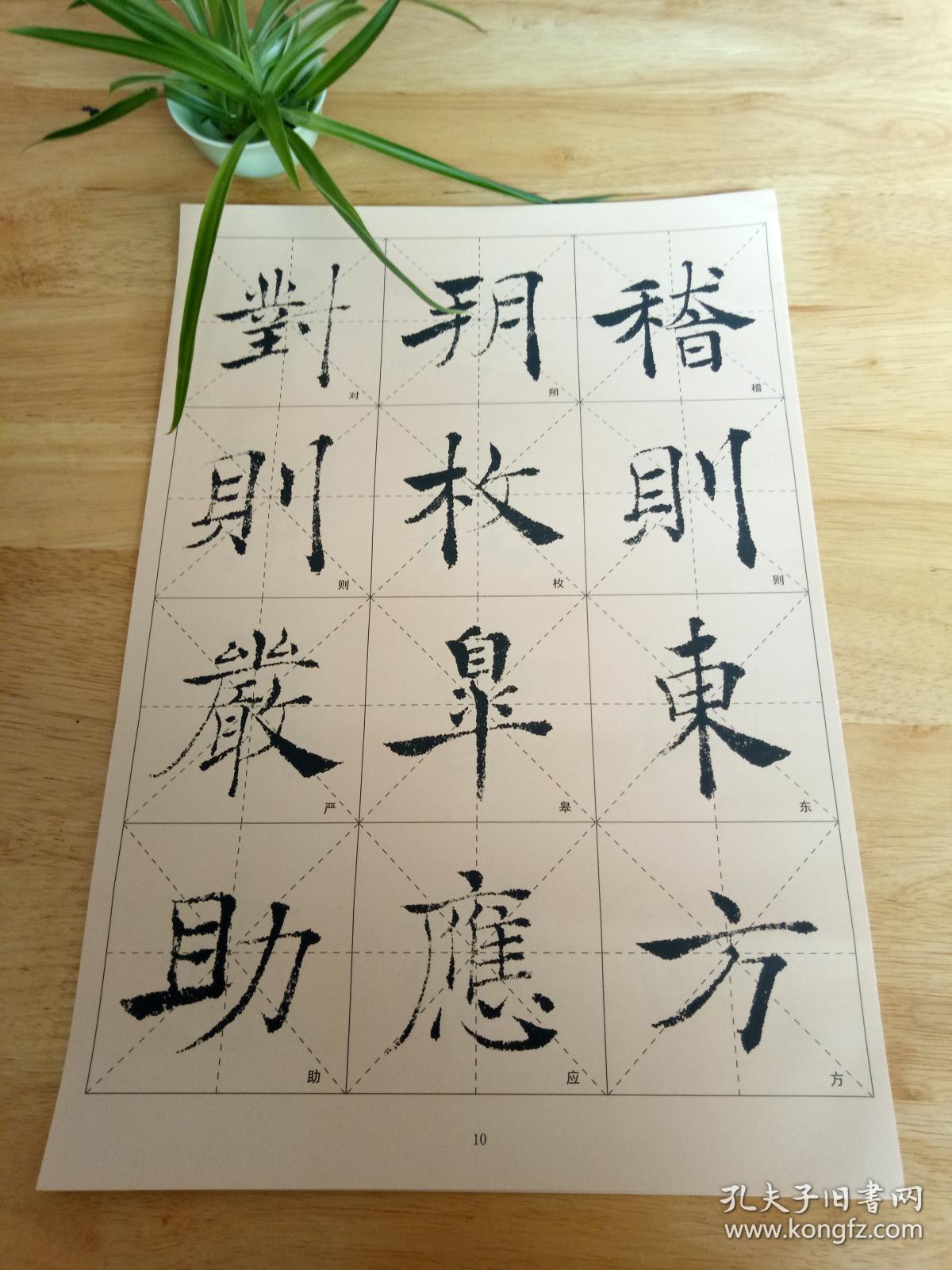 褚遂良倪宽赞历代碑帖选字放大版便携册页书法毛笔字帖入门初学临摹