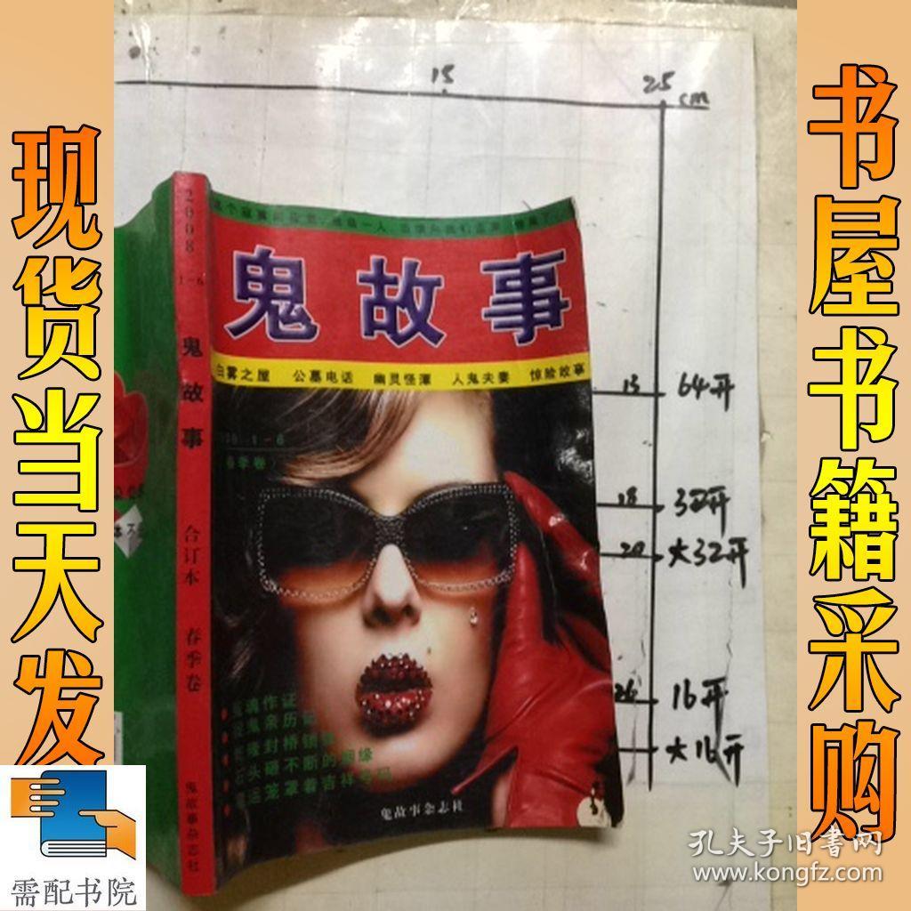 鬼故事 2008 1-6合订本