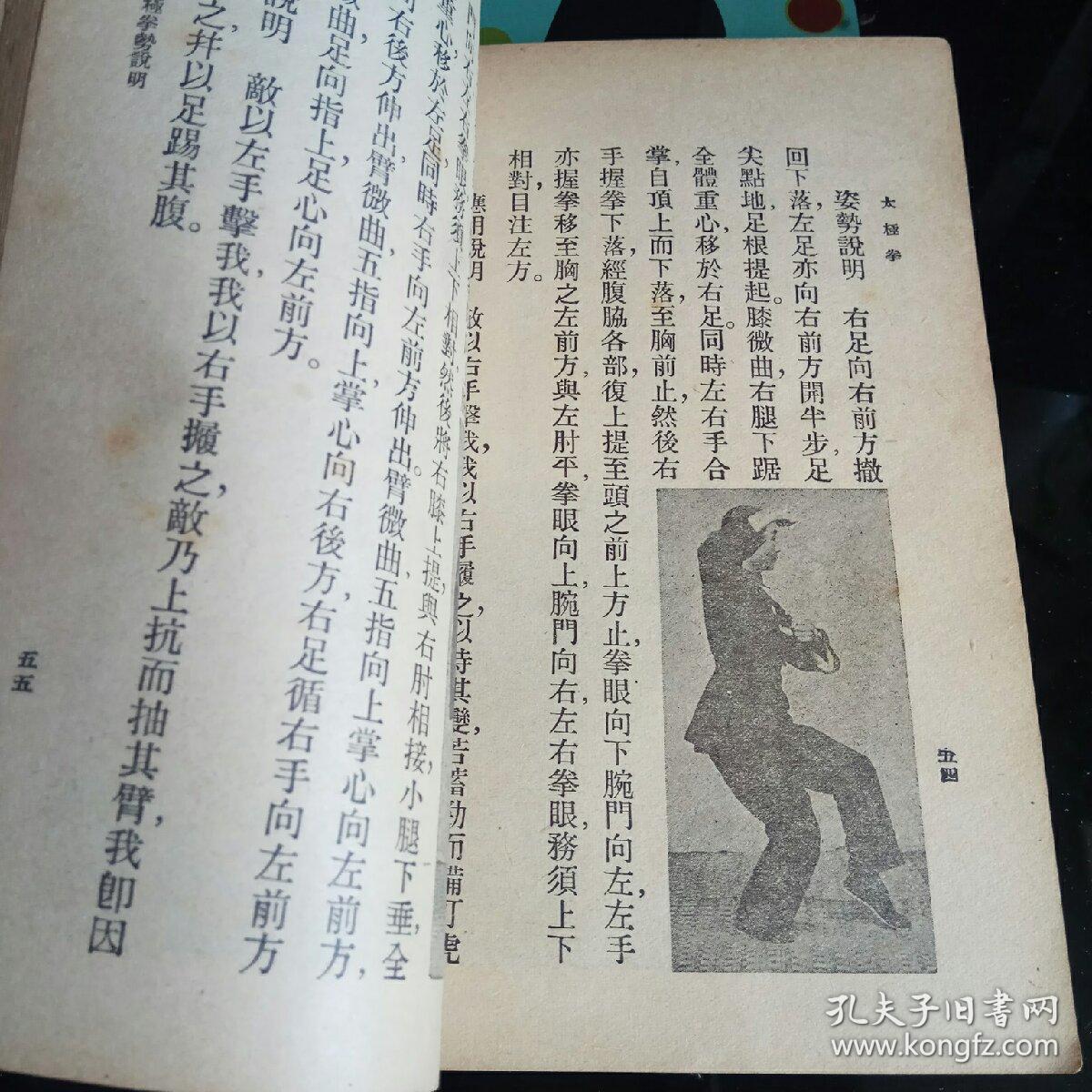 太极拳 吴图南著 繁体竖版