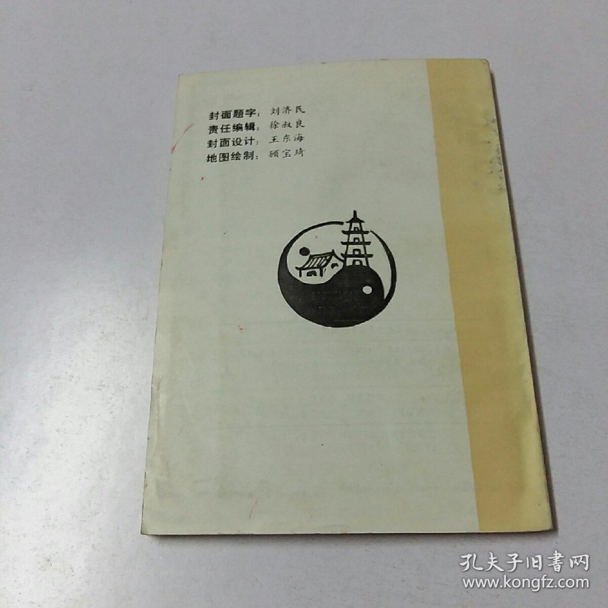 无锡传统风俗_章振华 王佩兴_孔夫子旧书网