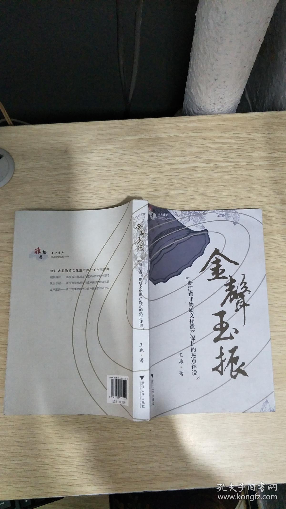 金声玉振——浙江省非物质文化遗产保护的热点评说