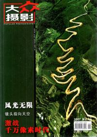 大众摄影2007年A版第1-7、11、12期.9册合售