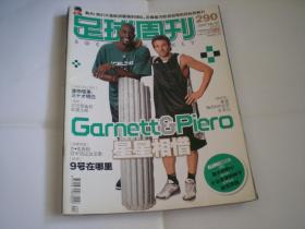 足球周刊 2007年总第290期   皮耶罗 加内特