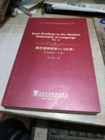 Basic readings in the western philosophy of language:论文选集