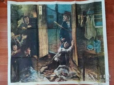 包身工的牛马生活    中国历史挂图  现代史部分     50年代老版挂图