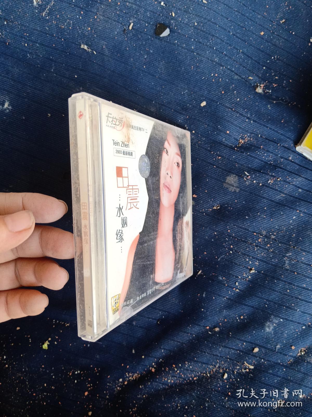 光盘.田震.水姻缘.