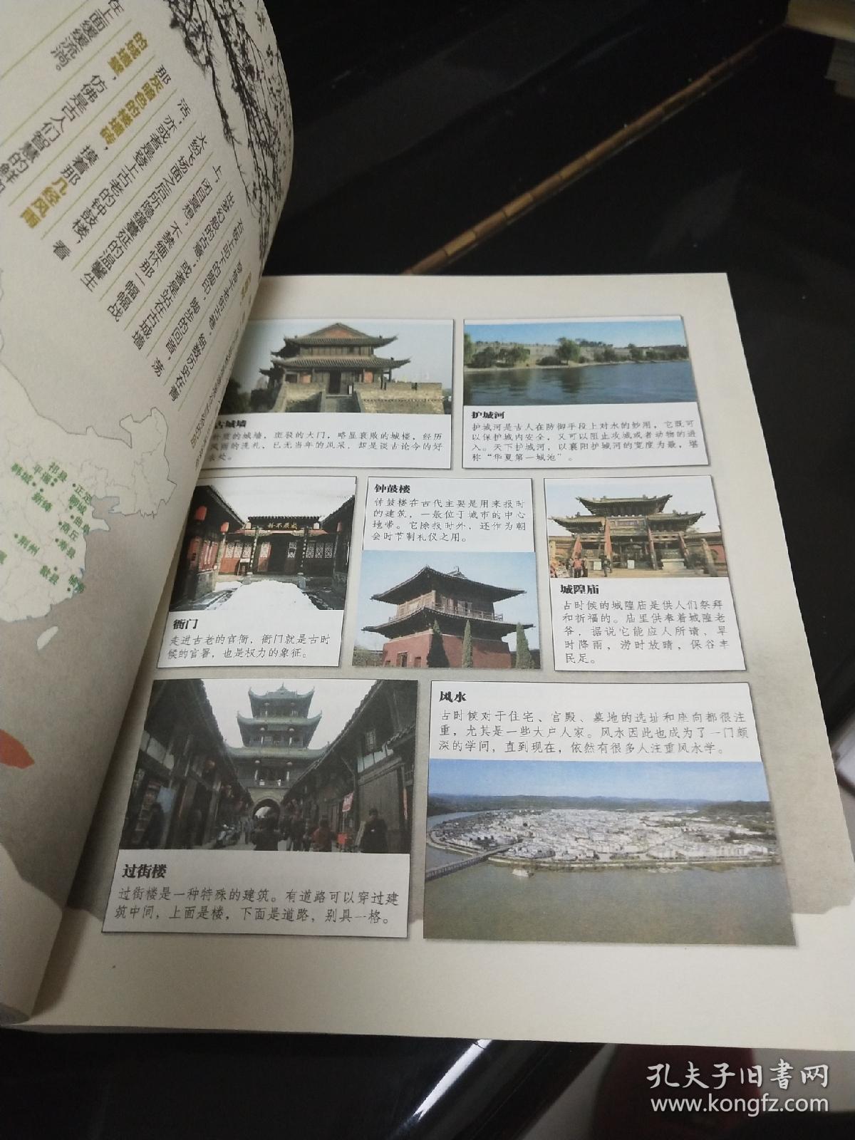 中国古城游(第五版)_《小长假大旅行》编辑部 编_孔夫子旧书网