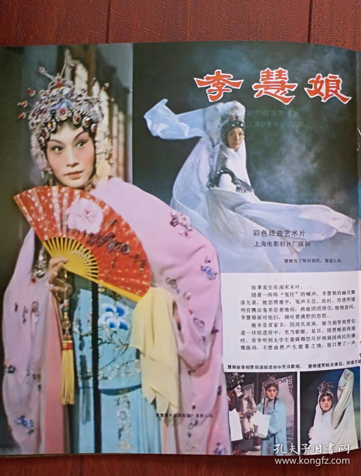 彩版美女电影明星插页胡芝凤《李慧娘》,(单张)