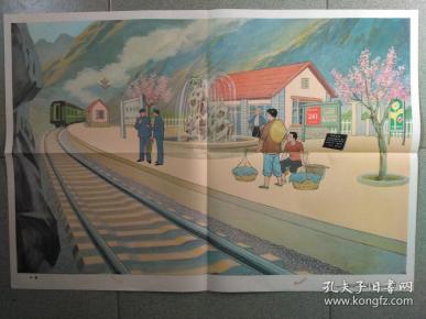 小站 (六年制小学 课本语文第十册教学图片)